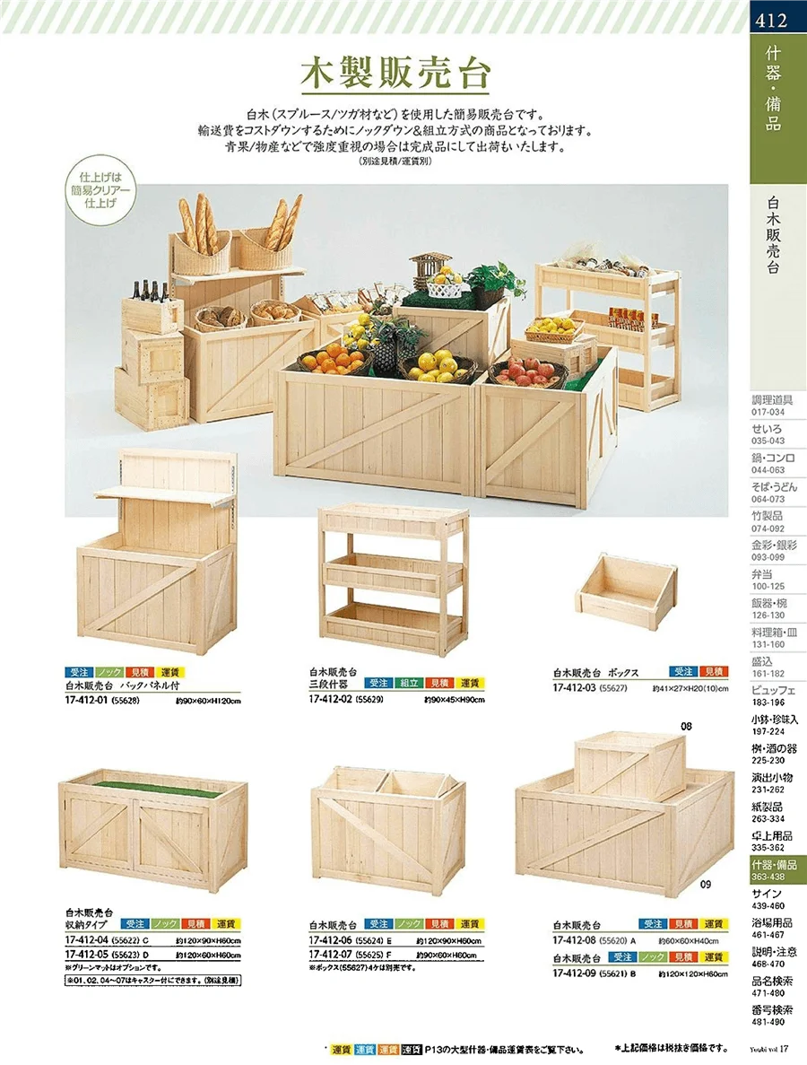 用美vol.17・ページ番号412・日本式売台・冷菜販売台