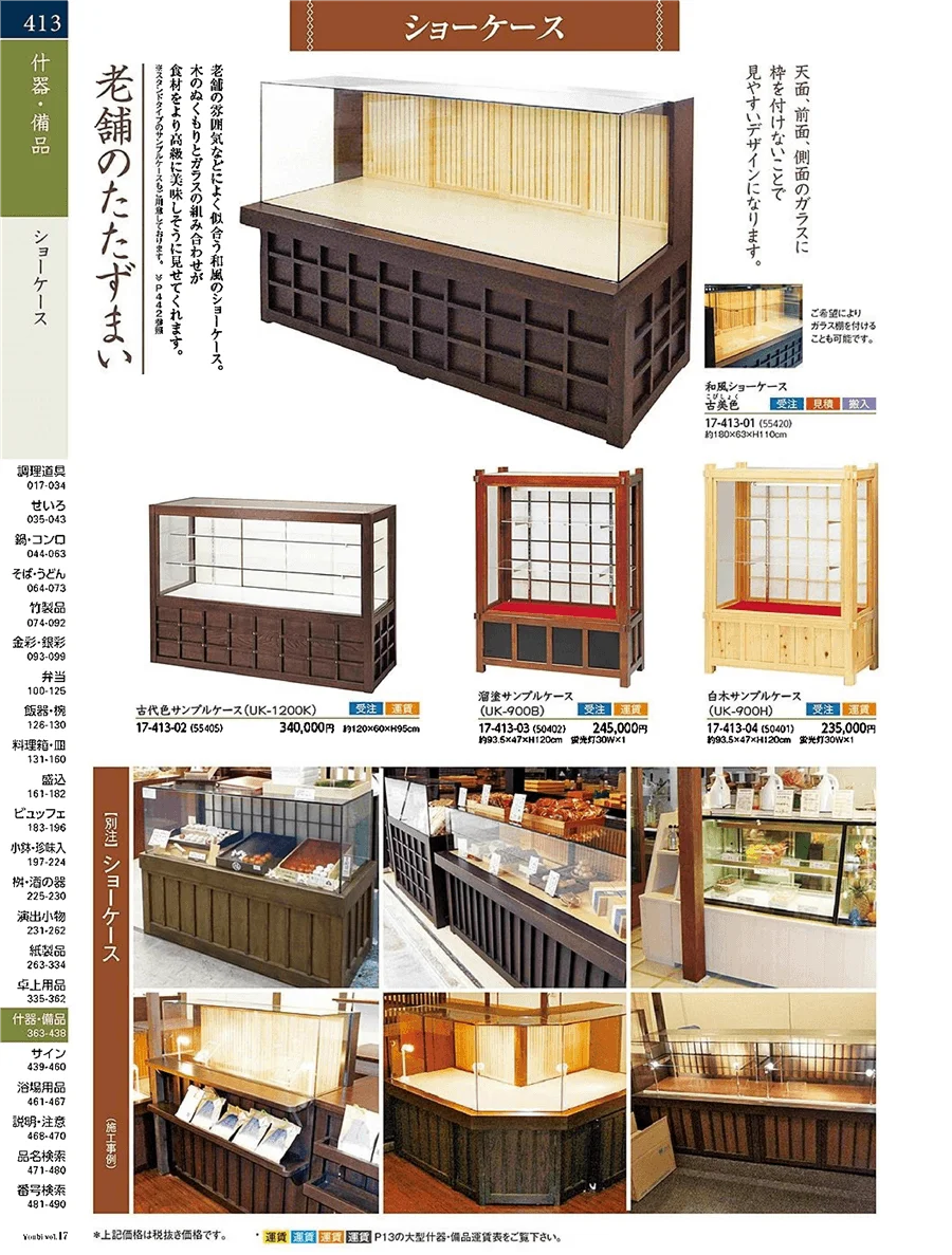 用美vol.17・ページ番号413・ショーケース