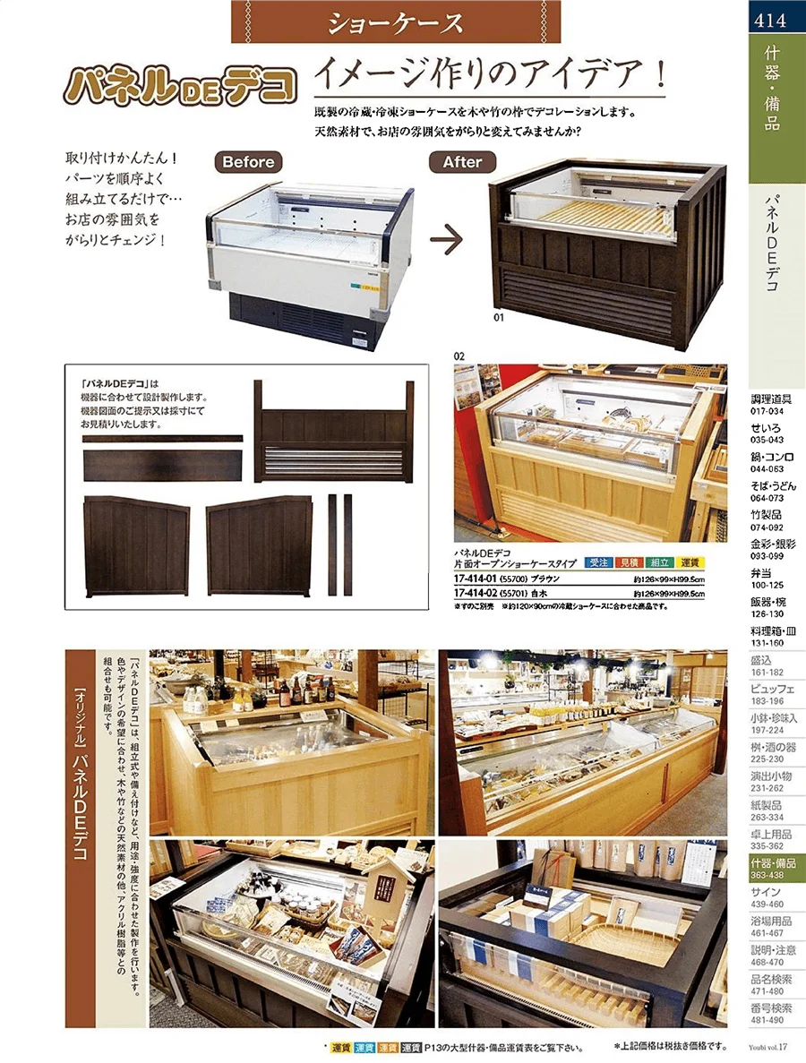用美vol.17・ページ番号414・ほろみの什器