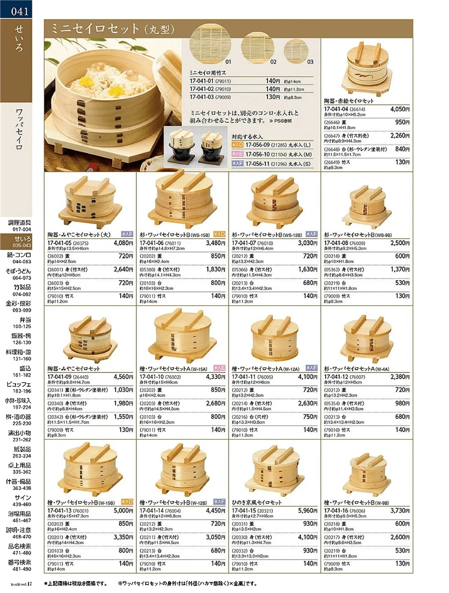 用美vol.17・ページ番号41・ワッパセイロセット