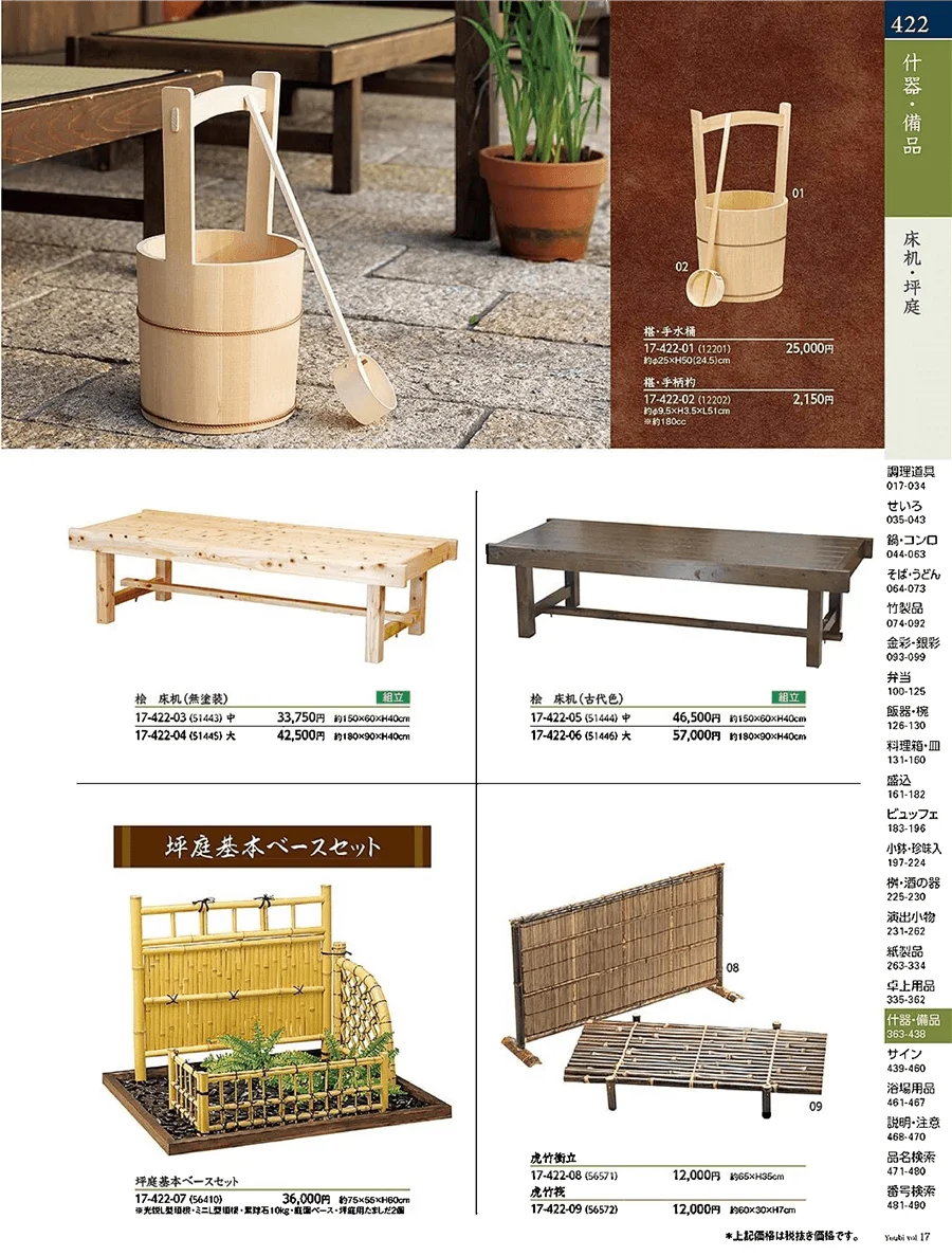 用美vol.17・ページ番号422・縁台・坪庭