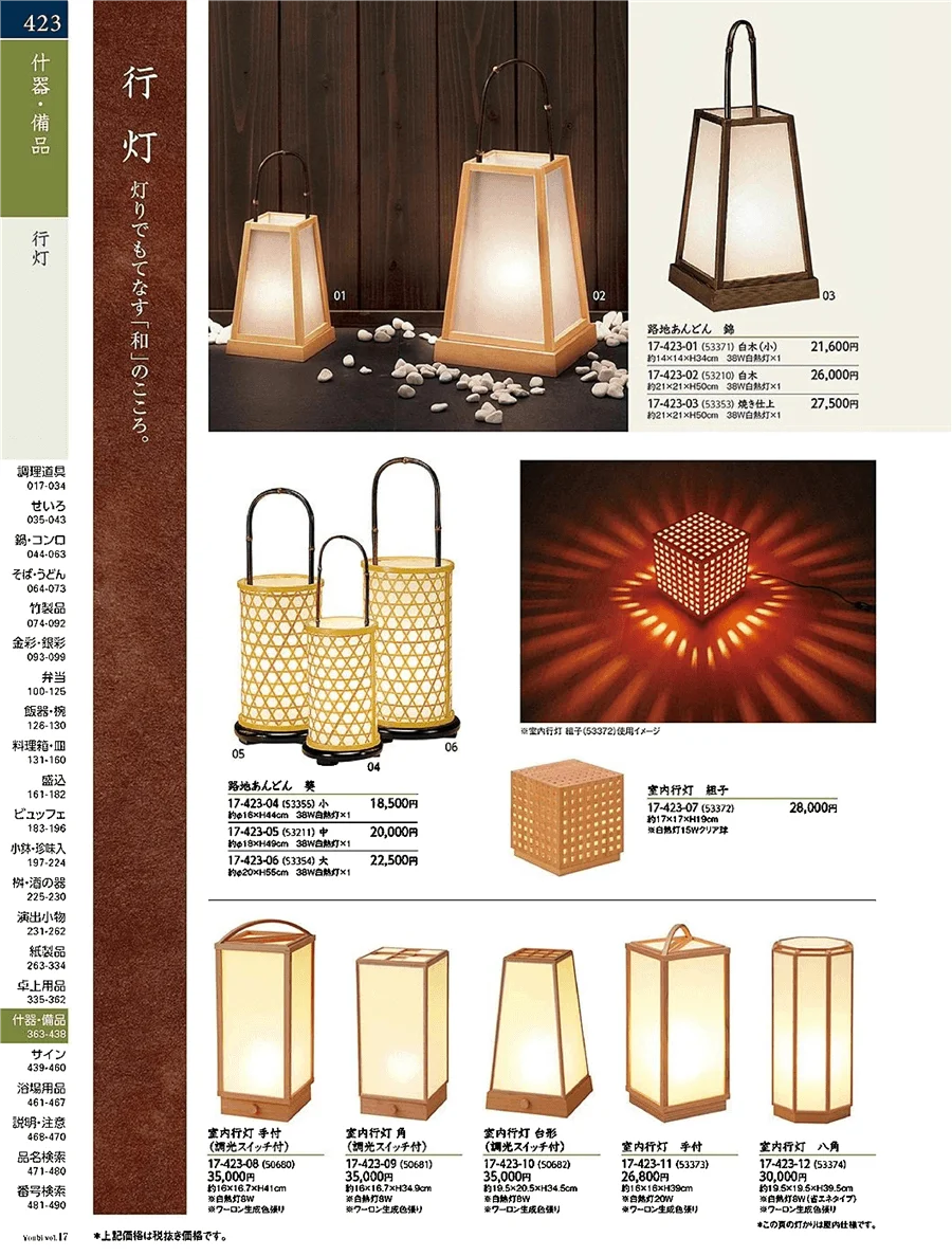 用美vol.17・ページ番号423・行灯