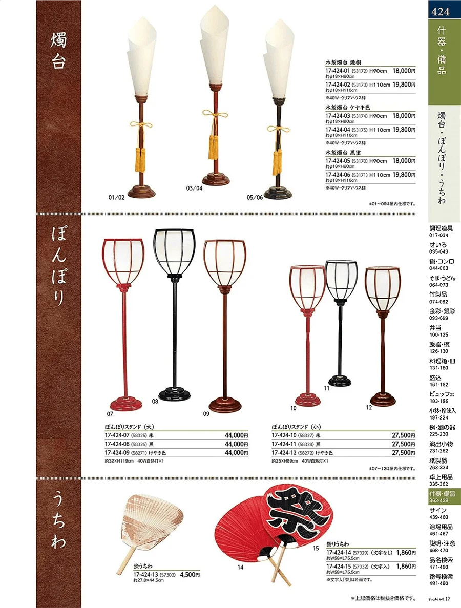 用美vol.17・ページ番号424・うちわ