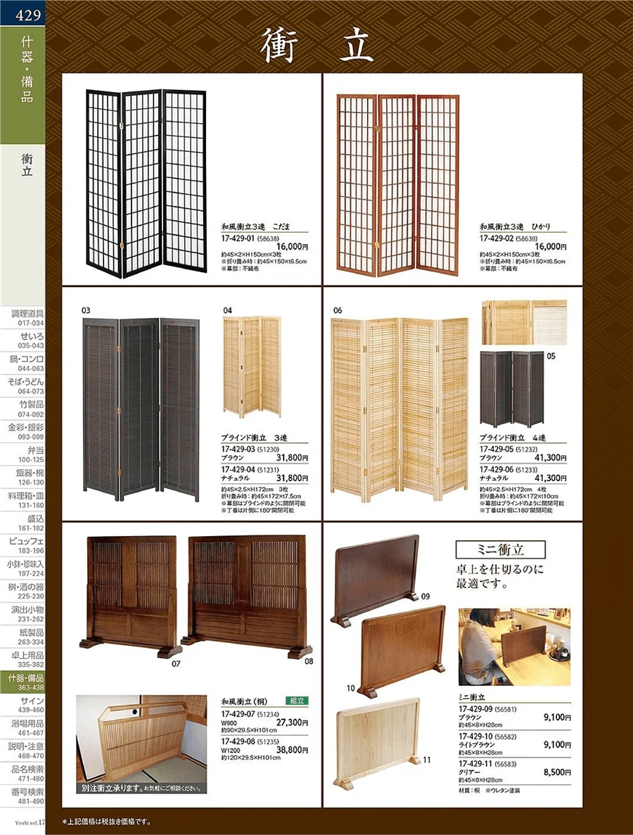 用美vol.17・ページ番号429・書立
