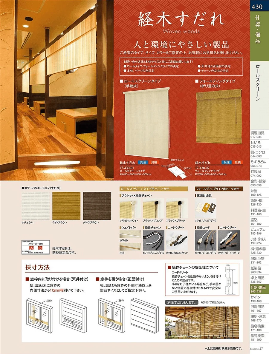 用美vol.17・ページ番号430・書立