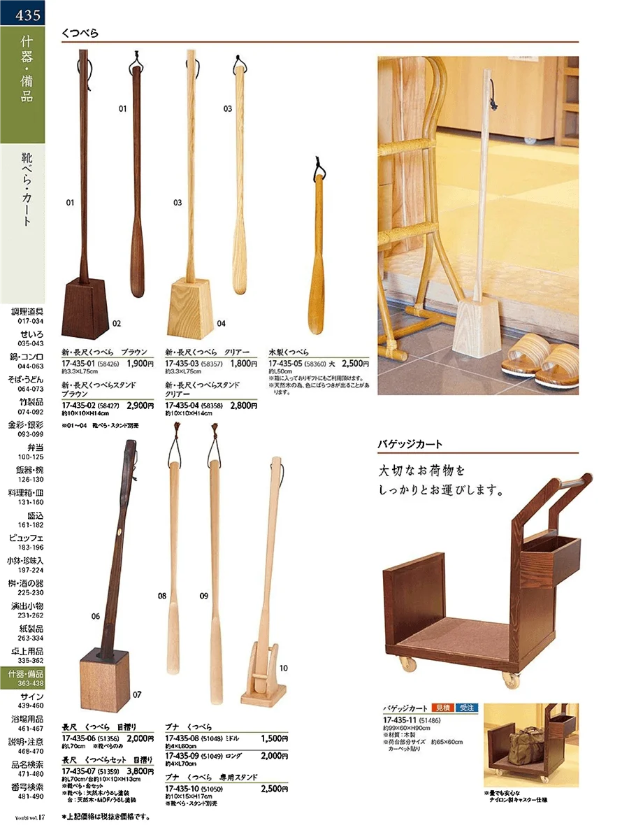 江戸傘・サンバ・粋へら ページ435