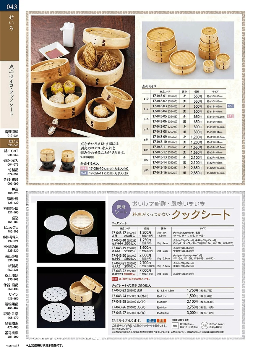 用美vol.17・ページ番号43・クッキングシート