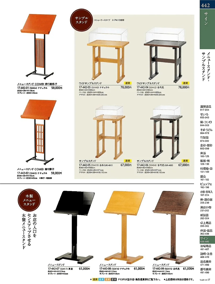用美vol.17・ページ番号442・メニュースタンド