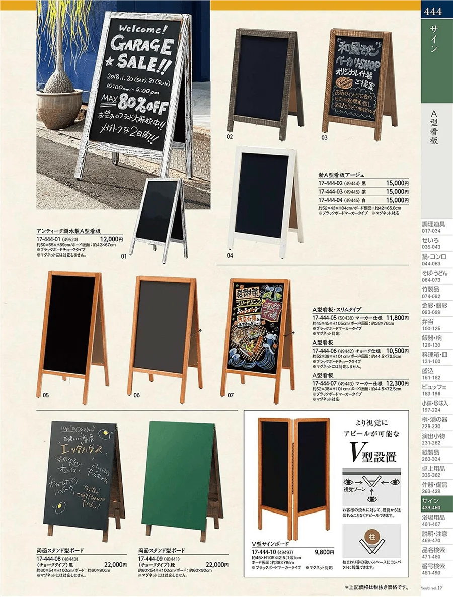 A型看板 ページ444