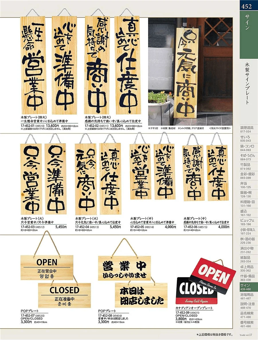 用美vol.17・ページ番号452・サインプレート
