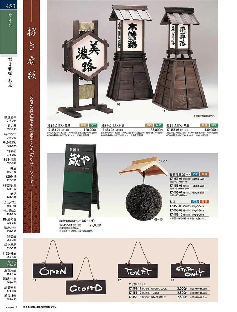 用美vol.17・ページ番号453・送迎看板