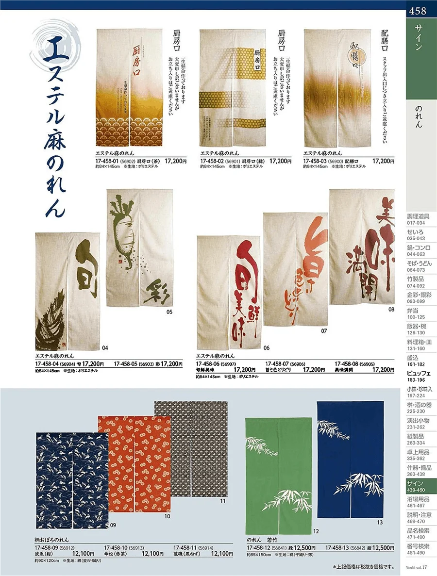 用美vol.17・ページ番号458・のれん