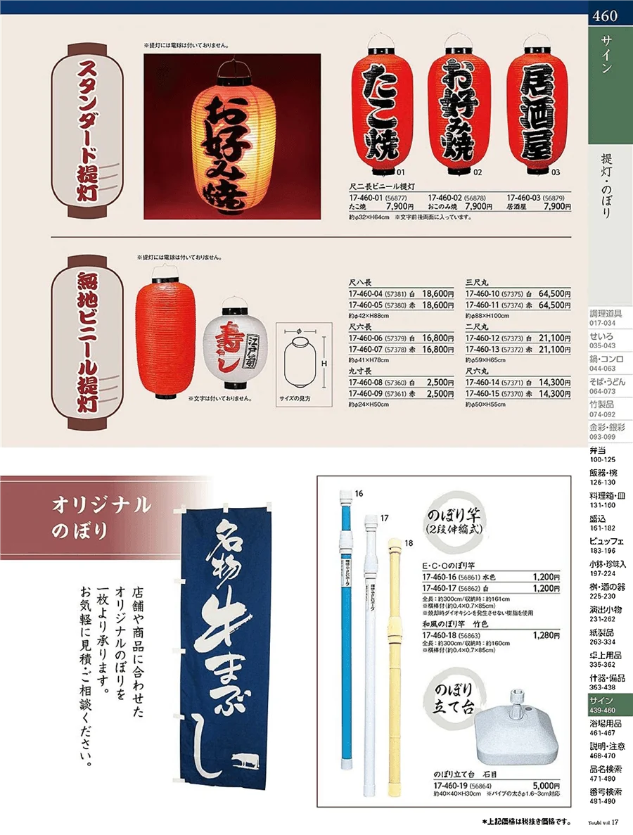 用美vol.17・ページ番号460・提灯・のぼり