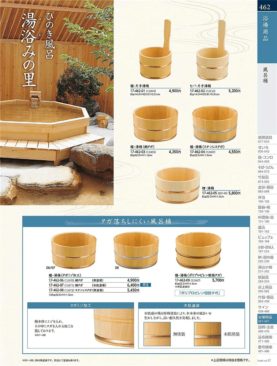 用美vol.17・ページ番号462・湯桶