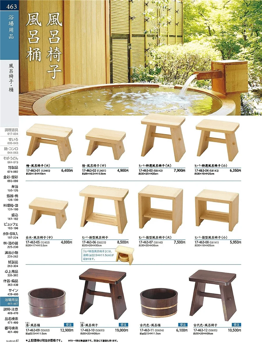 用美vol.17・ページ番号463・風呂椅子