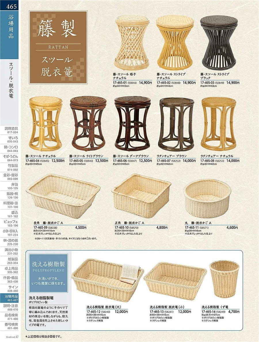 用美vol.17・ページ番号465・脱衣篭・チェア