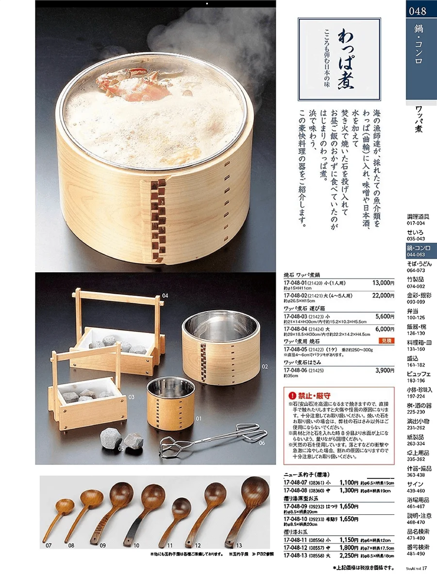 わっぱ煮 ページ48