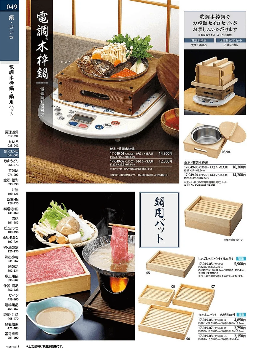 木製鍋 ページ49