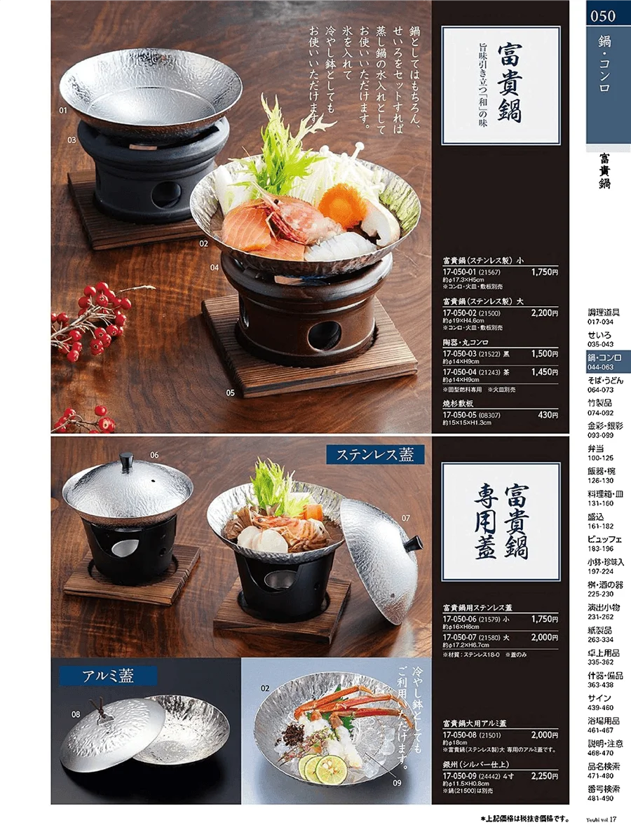 用美vol.17・ページ番号50・石焼鍋