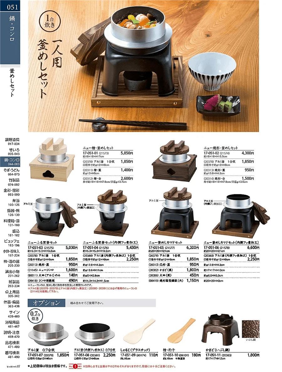 釜めし ページ51