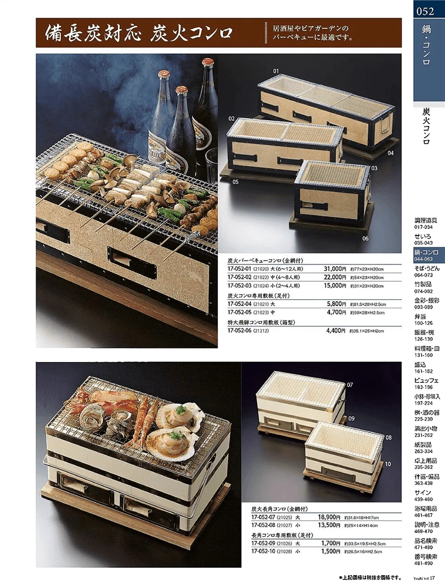 用美vol.17・ページ番号52・バーベキューコンロ