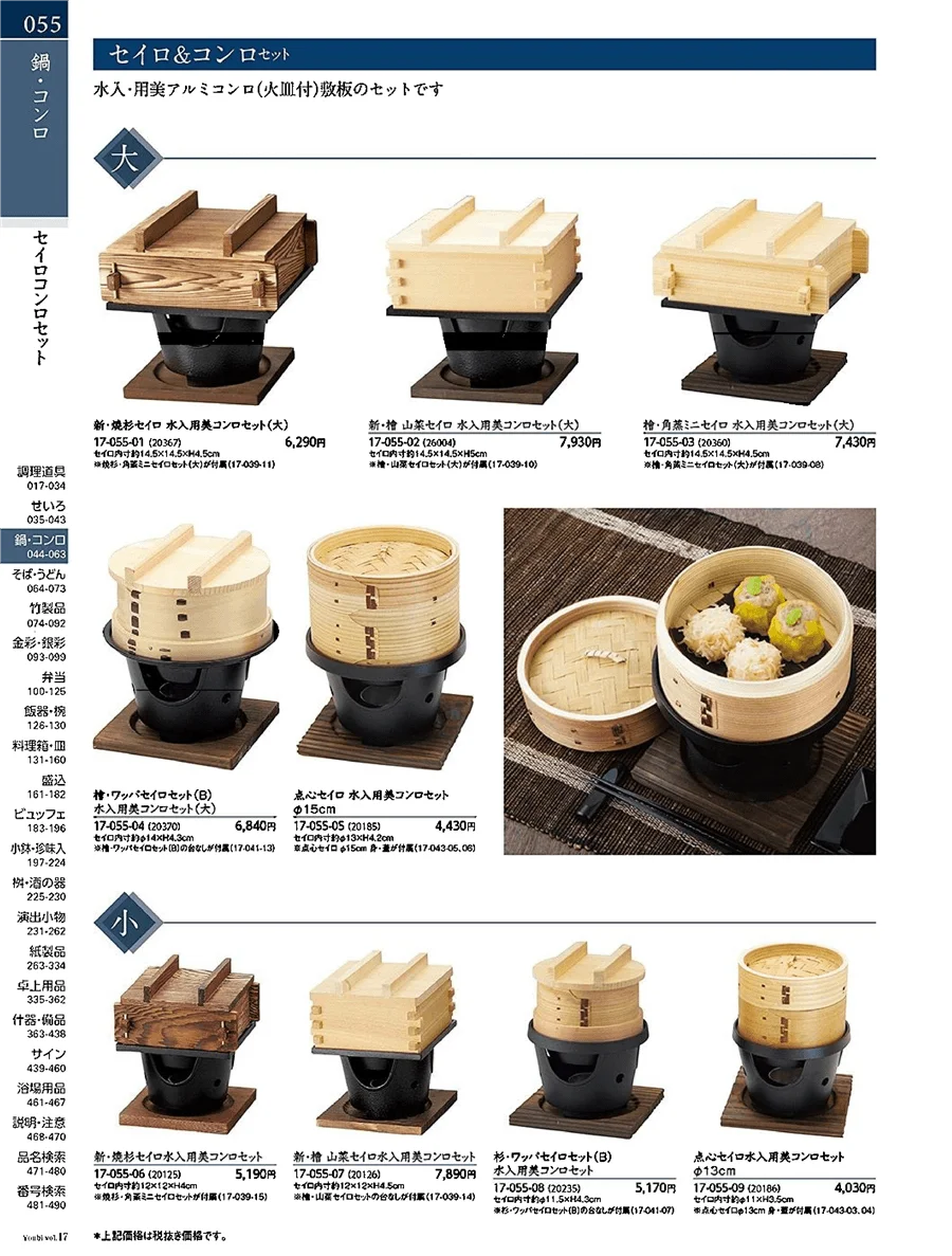 用美vol.17・ページ番号55・アルミコンロ・セイロセット