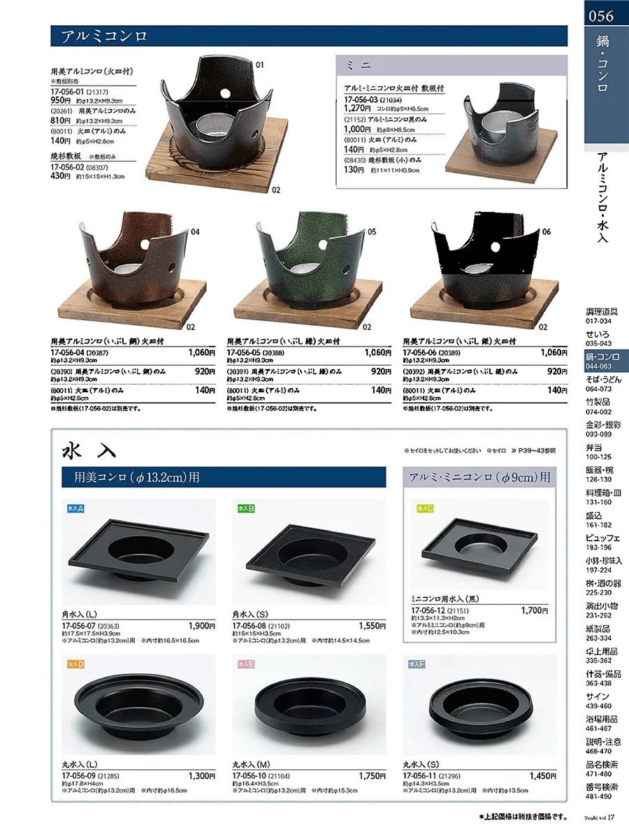 用美vol.17・ページ番号56・アルミコンロ・セイロセット