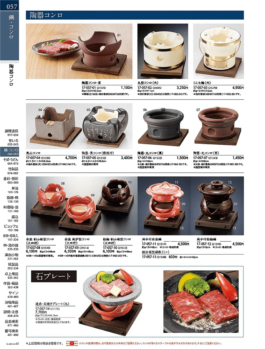 陶器コンロ ページ57