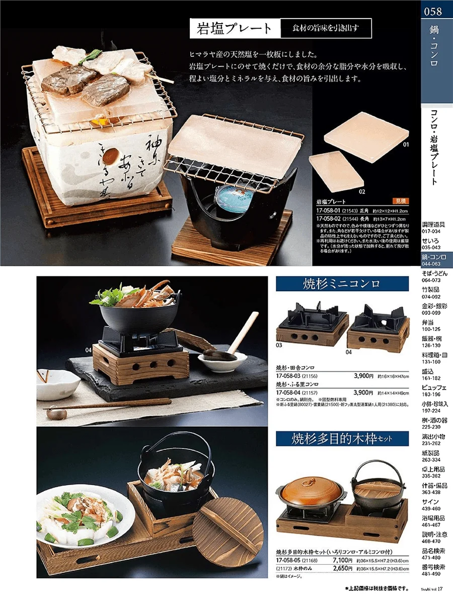 用美vol.17・ページ番号58・陶器コンロ