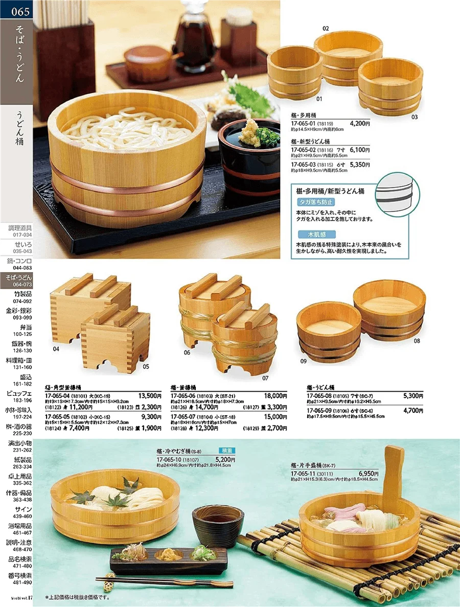 うどん鉢・麺桶 ページ65