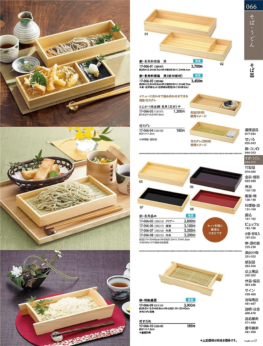 用美vol.17・ページ番号66・そば器・板そば・へぎそば
