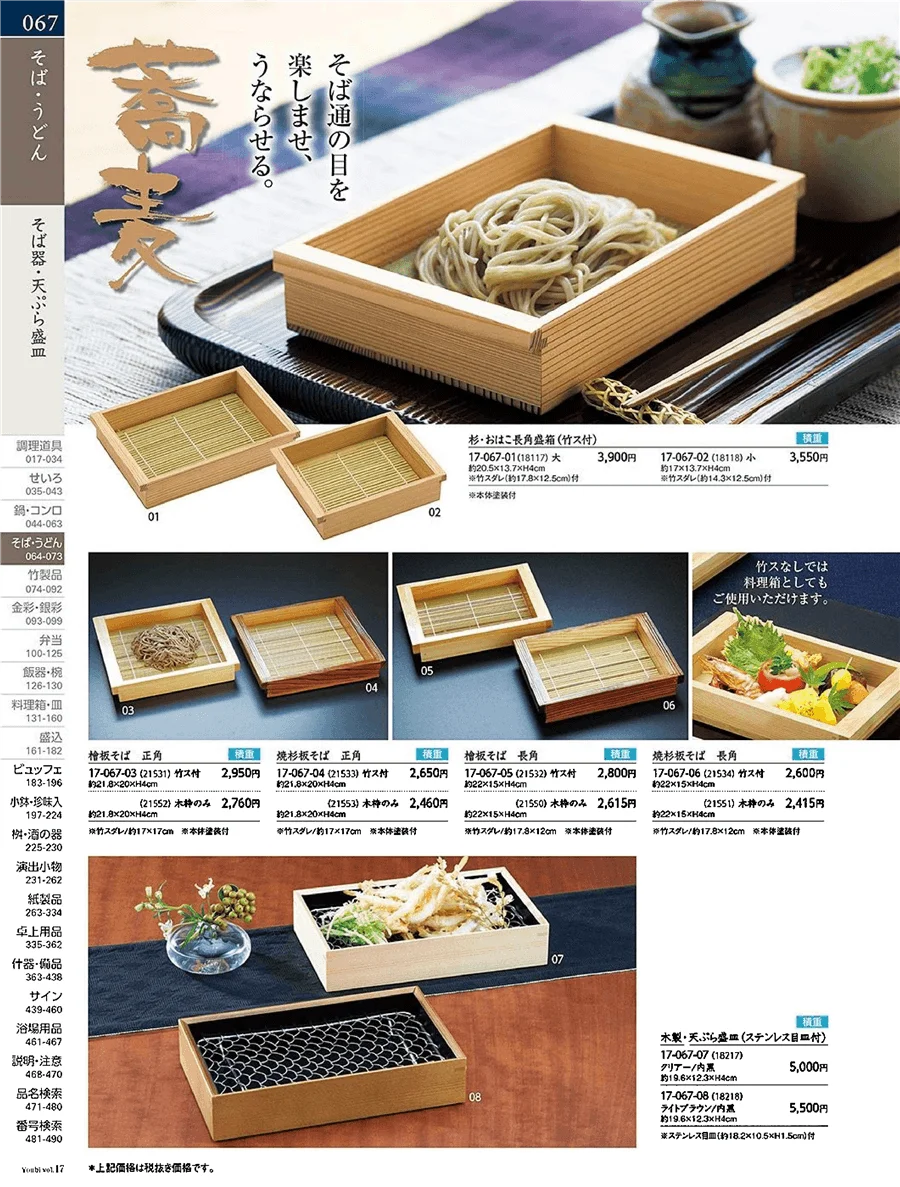 用美vol.17・ページ番号67・そば器・板そば・へぎそば