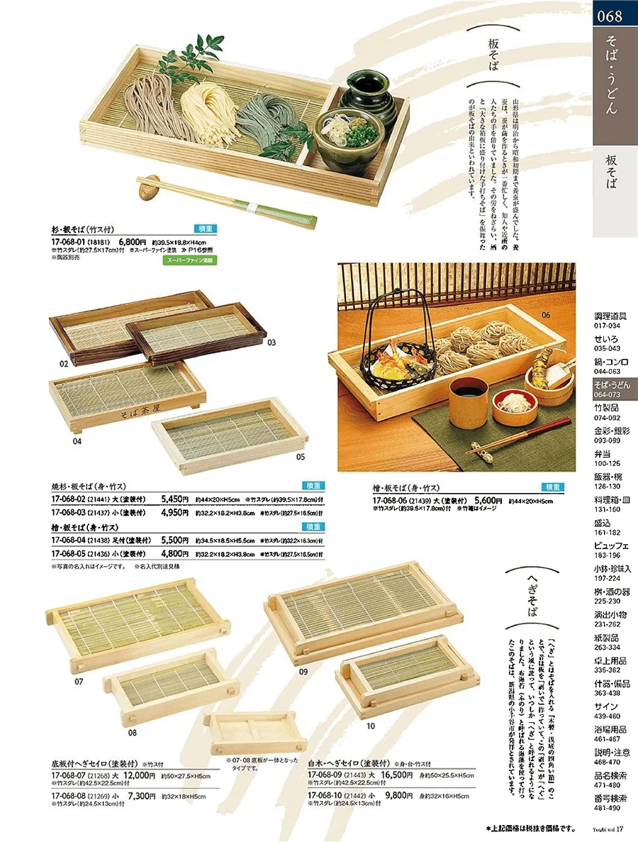 用美vol.17・ページ番号68・そば器・板そば・へぎそば