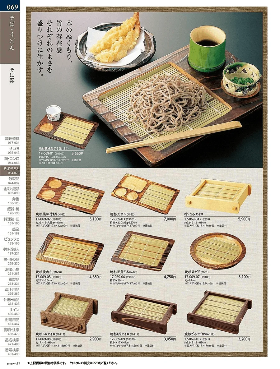用美vol.17・ページ番号69・そば器・板そば・へぎそば