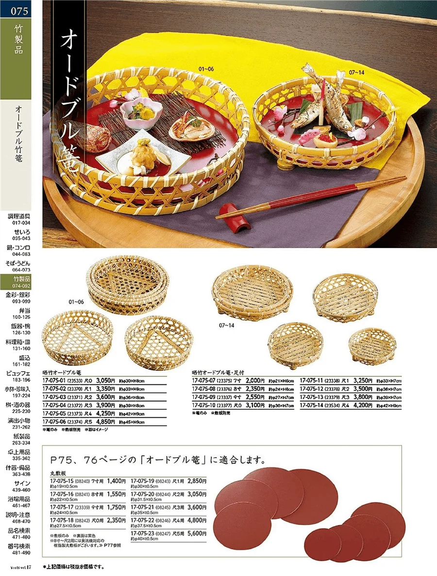 用美vol.17・ページ番号75・オードブル竹篭