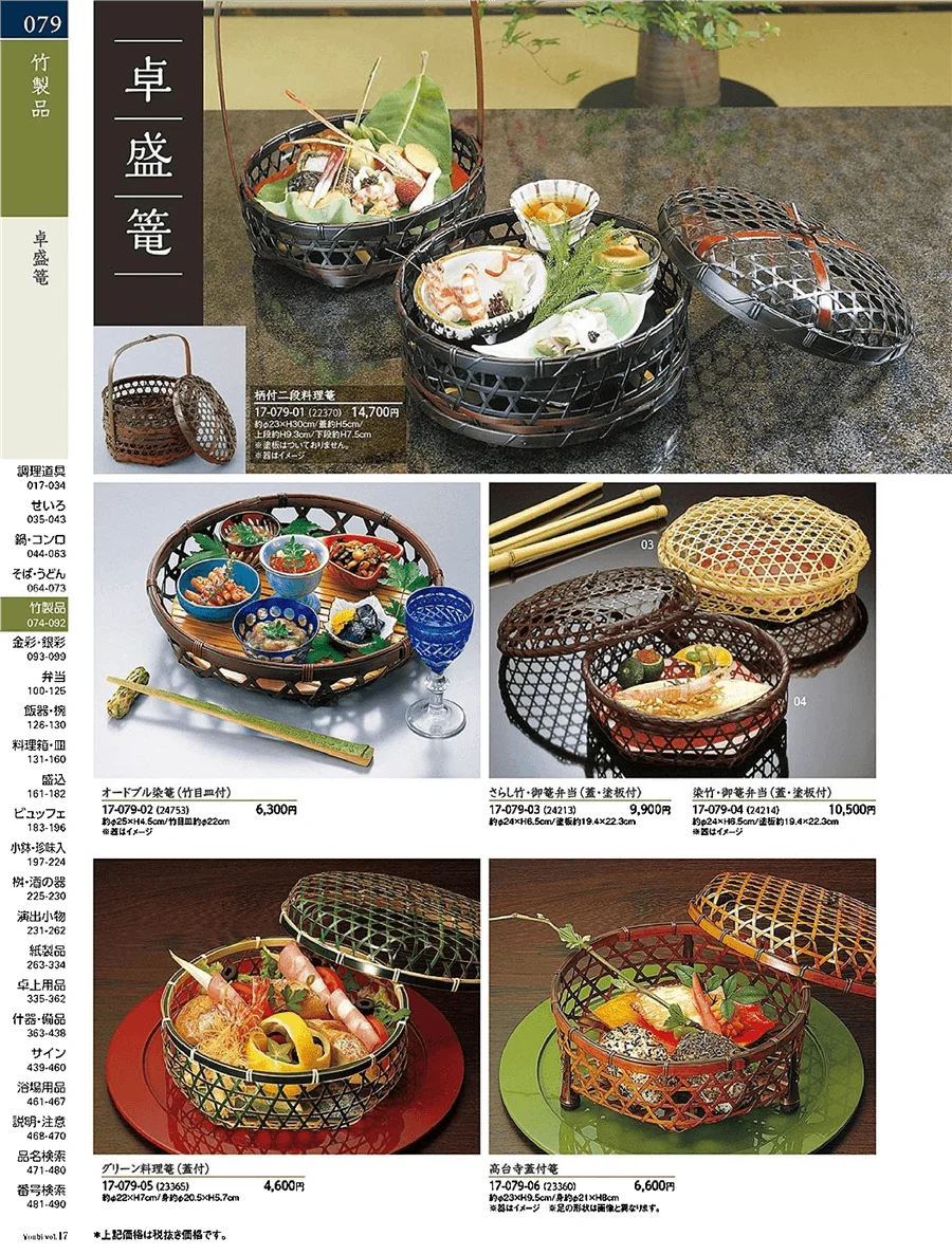 用美vol.17・ページ番号79・飯杓・飯皿