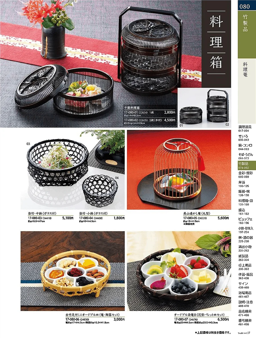 用美vol.17・ページ番号80・飯杓・飯皿
