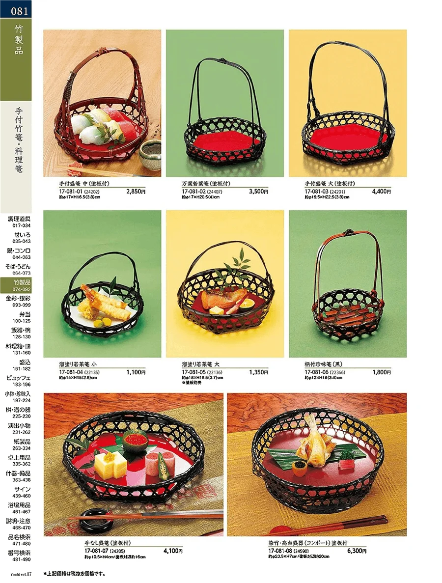 用美vol.17・ページ番号81・手付竹篭