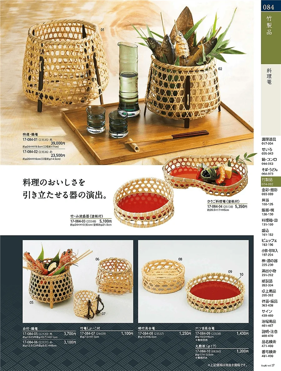 料理篭・籐篭 ページ84