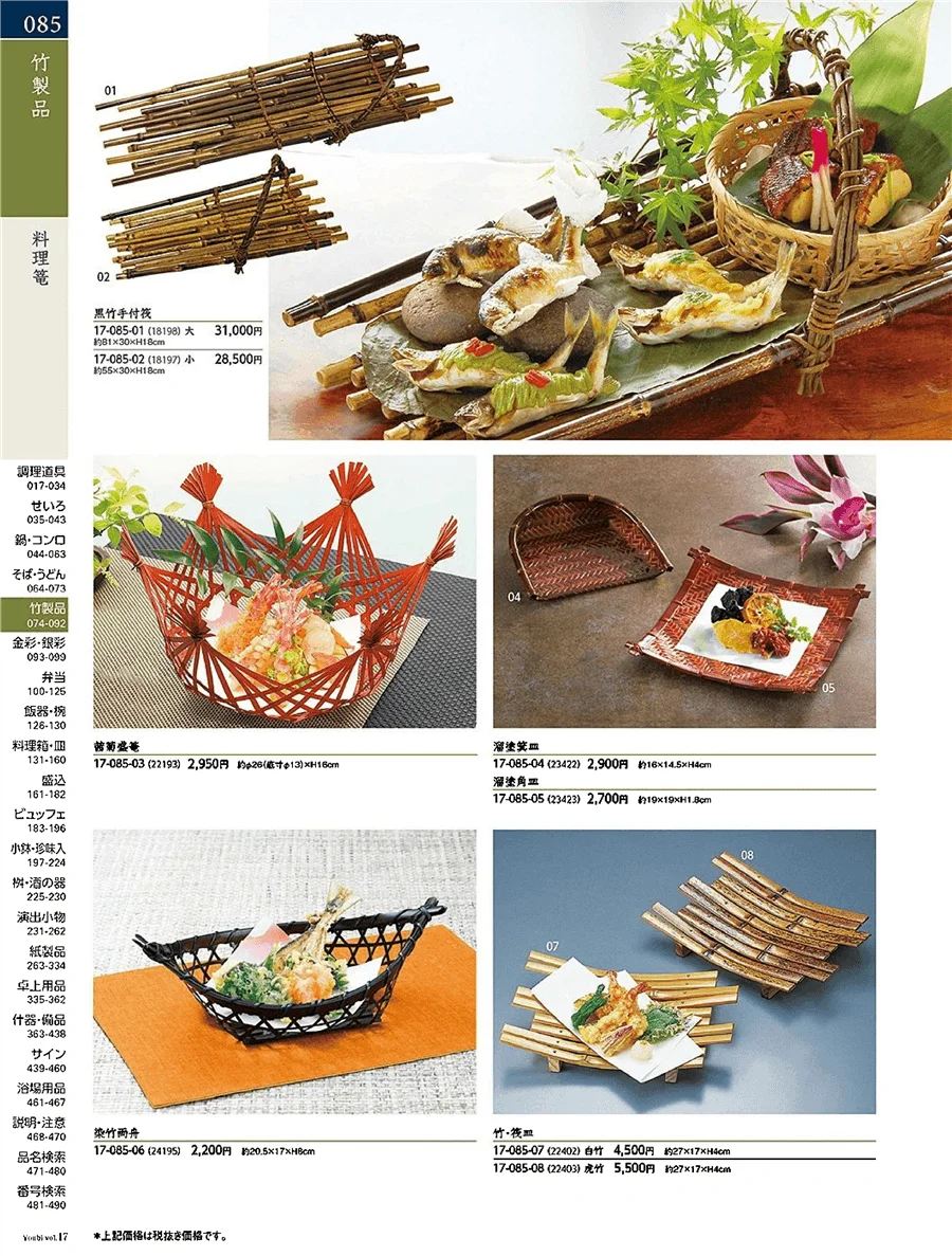 用美vol.17・ページ番号85・料理篭・籐篭