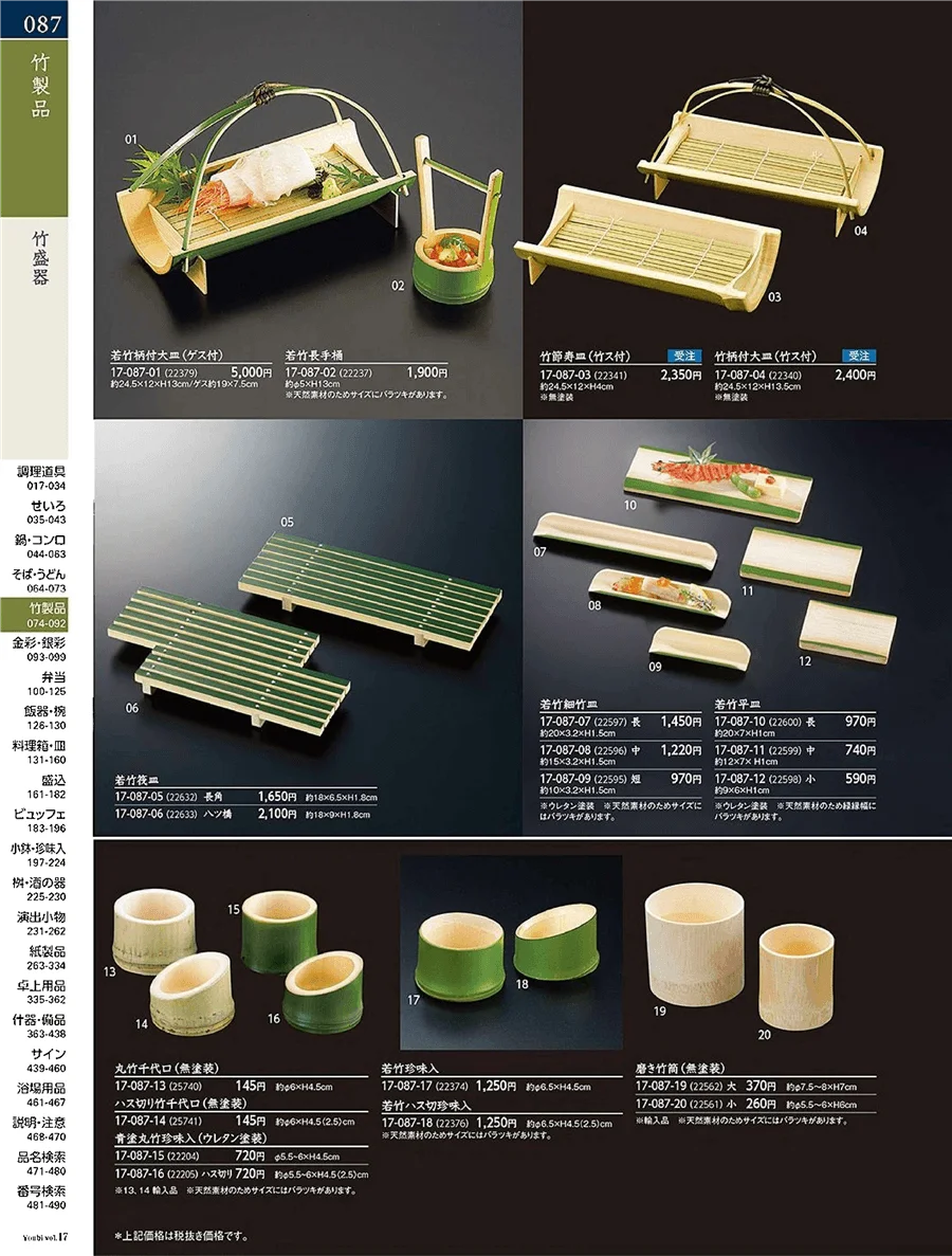 用美vol.17・ページ番号87・竹しゃもじ・ヘラ類