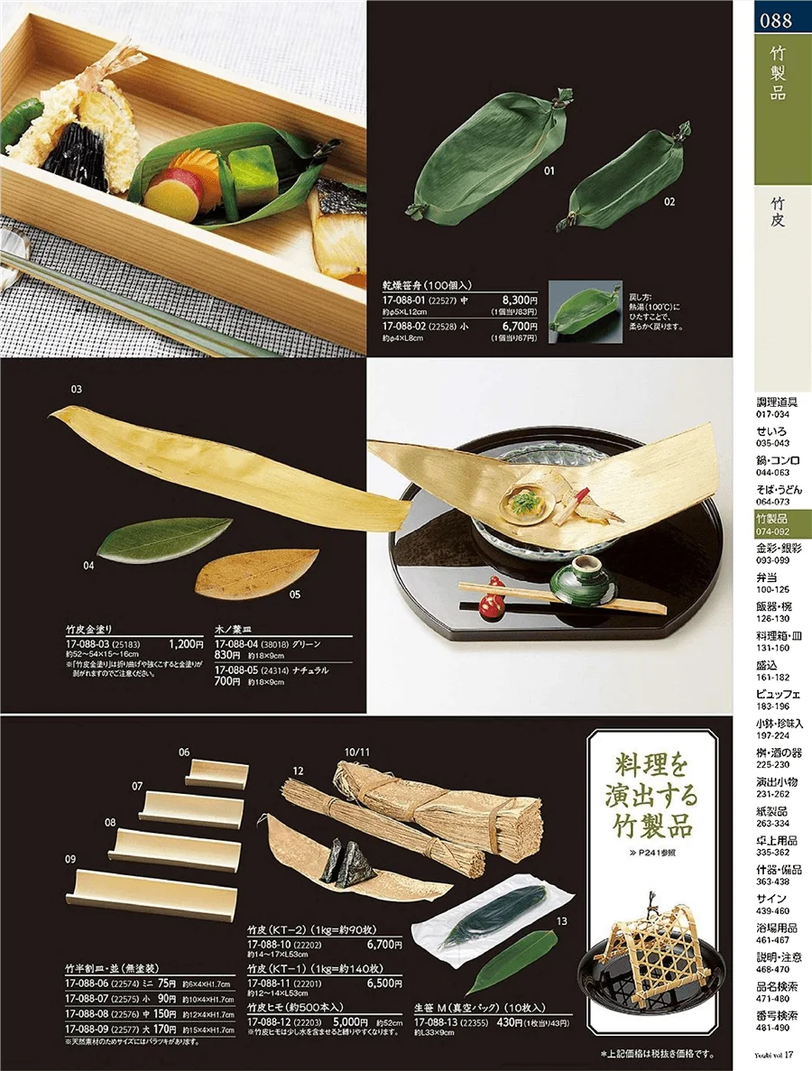 用美vol.17・ページ番号88・竹皮
