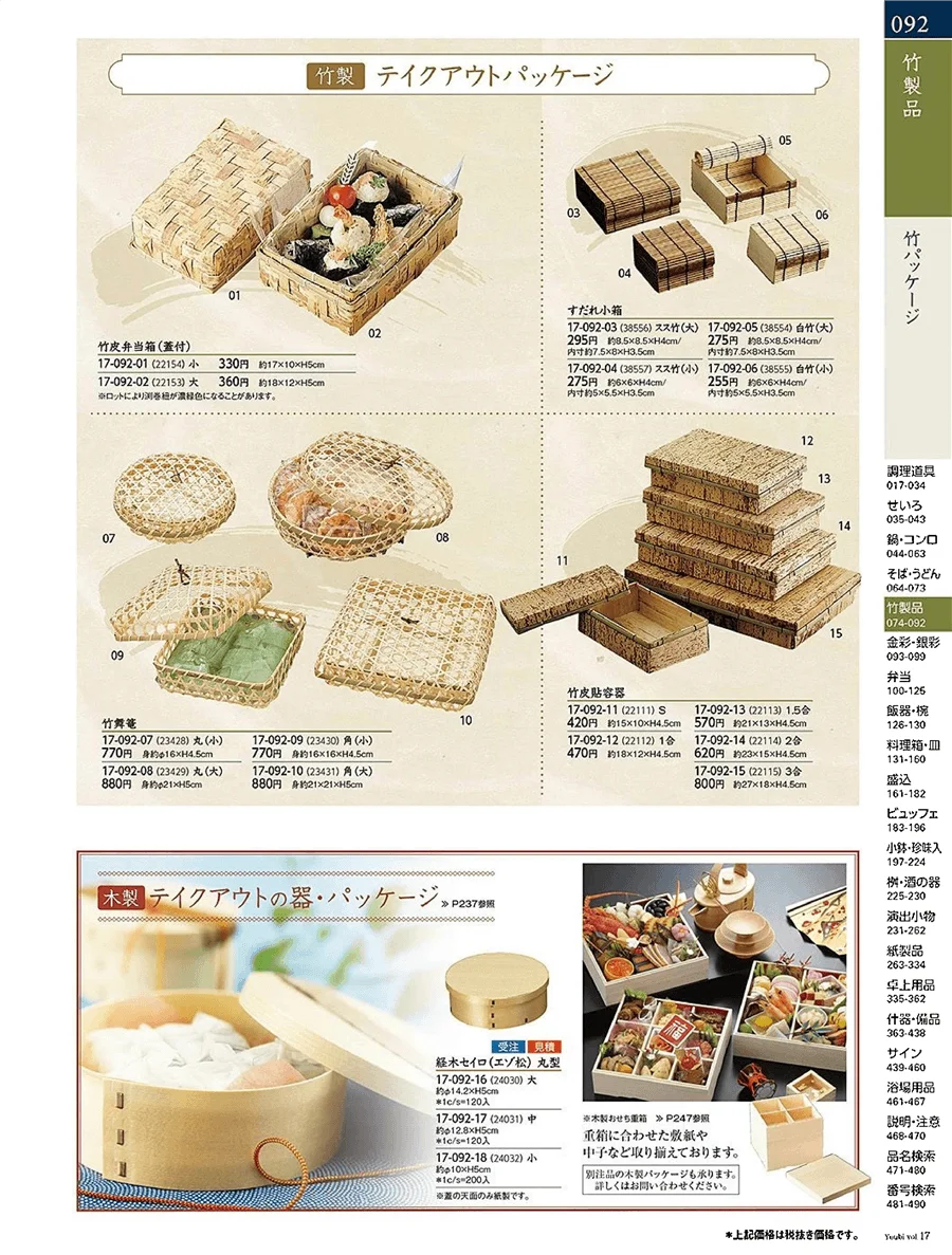 竹パッケージ ページ92