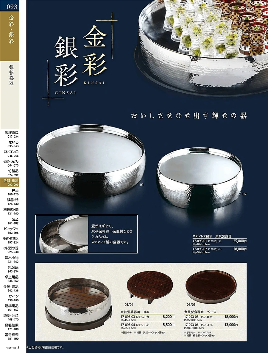 用美vol.17・ページ番号93・銀彩盛器