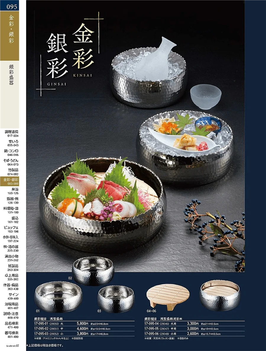 用美vol.17・ページ番号95・銀彩盛器