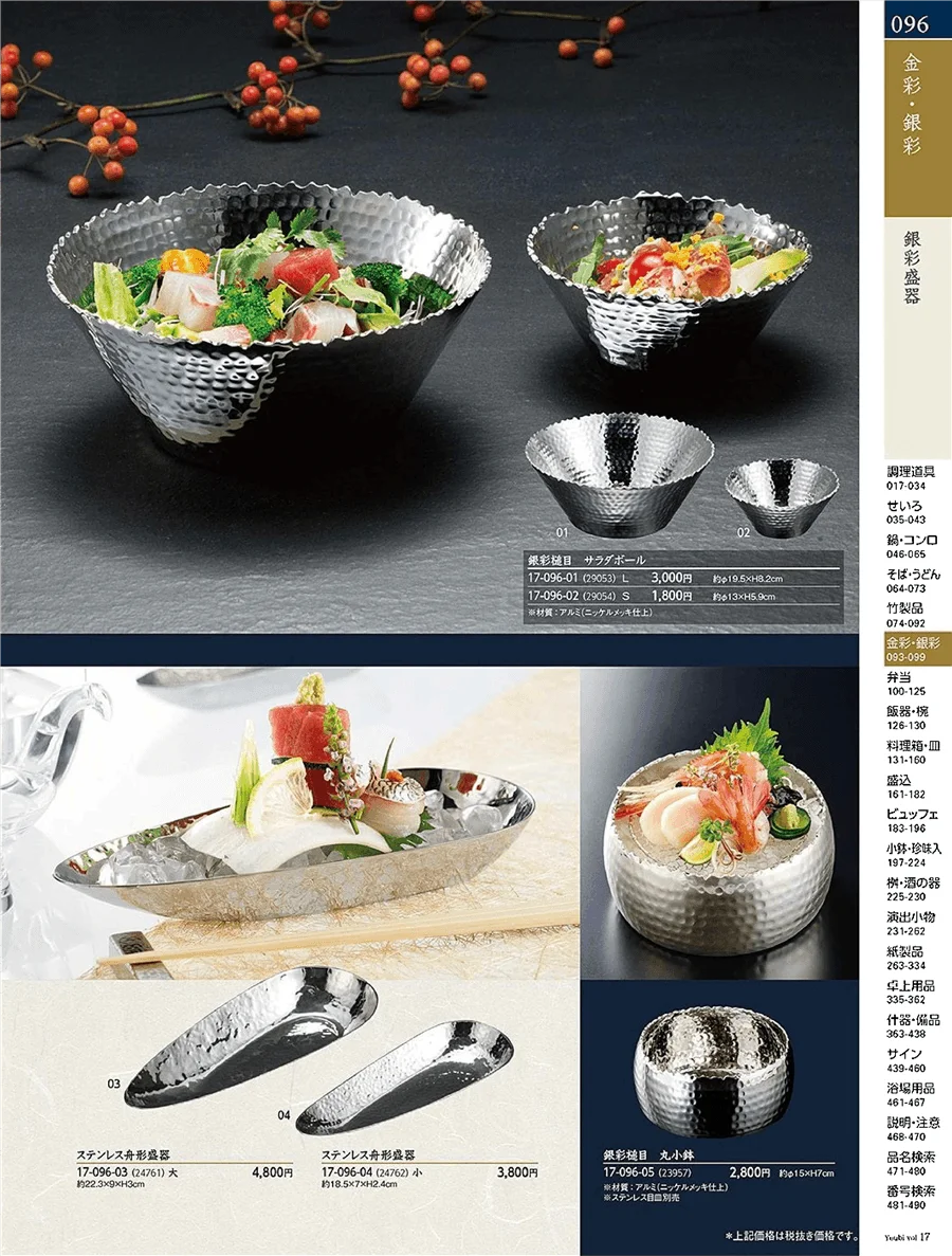 用美vol.17・ページ番号96・銀彩盛器