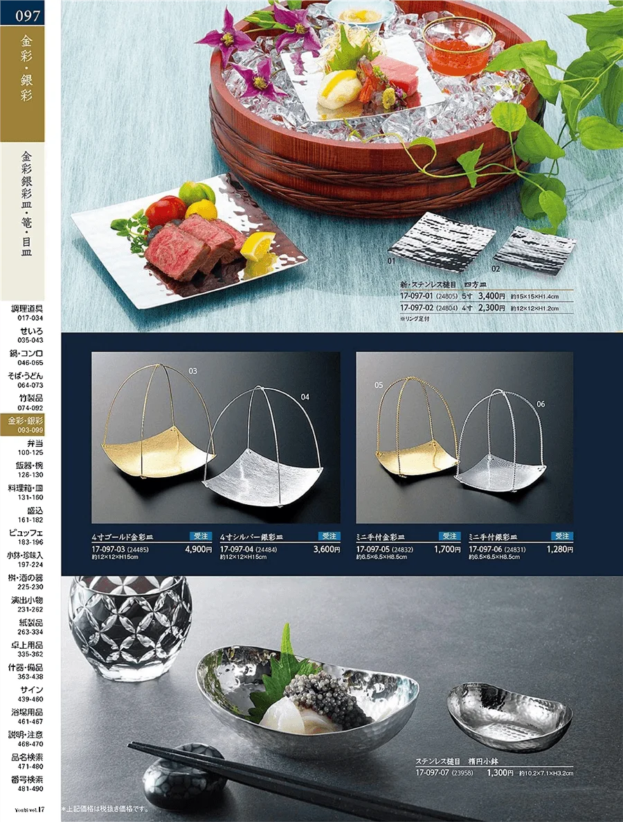 用美vol.17・ページ番号97・金彩陶器皿