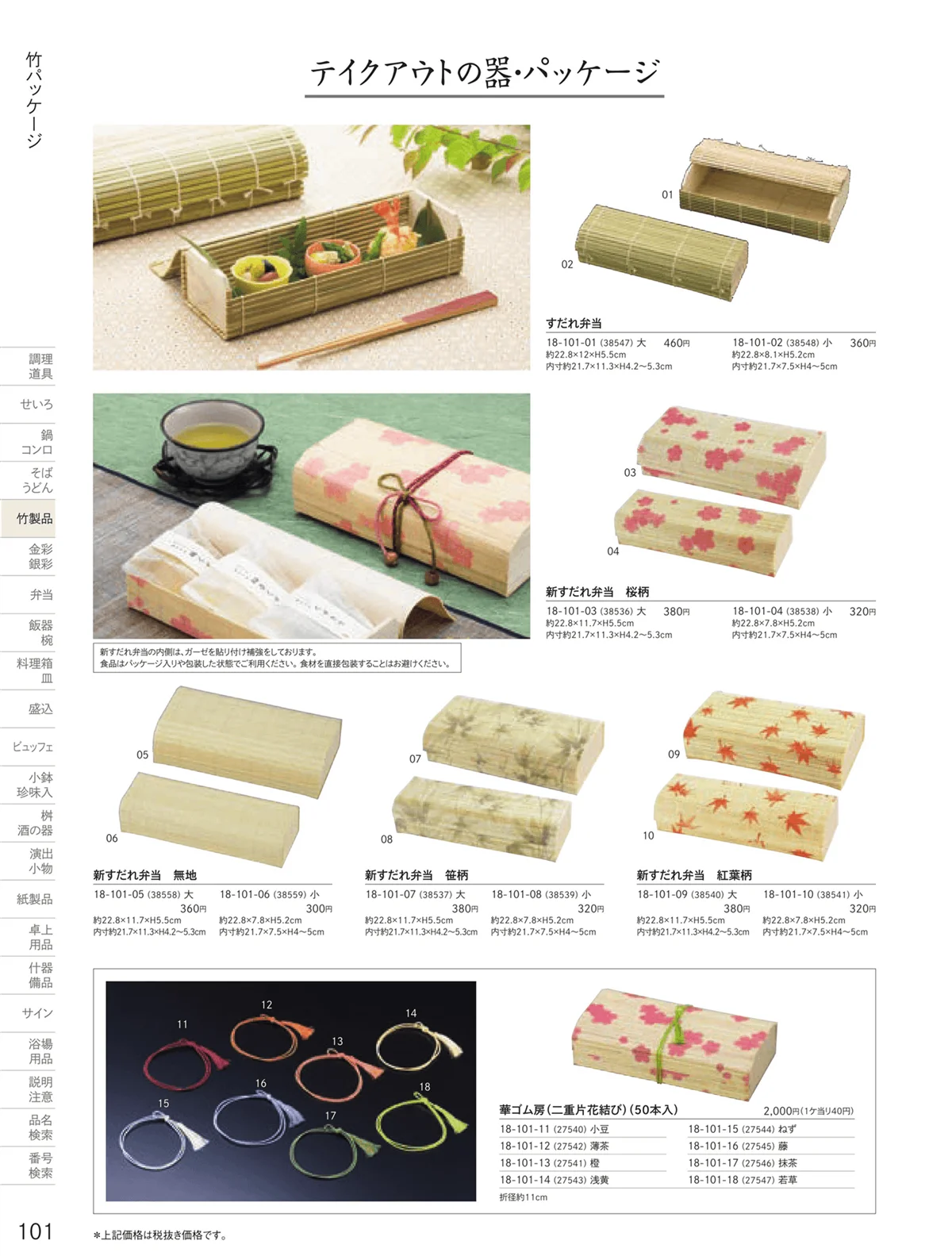 用美vol.18・ページ番号101・竹パッケージ