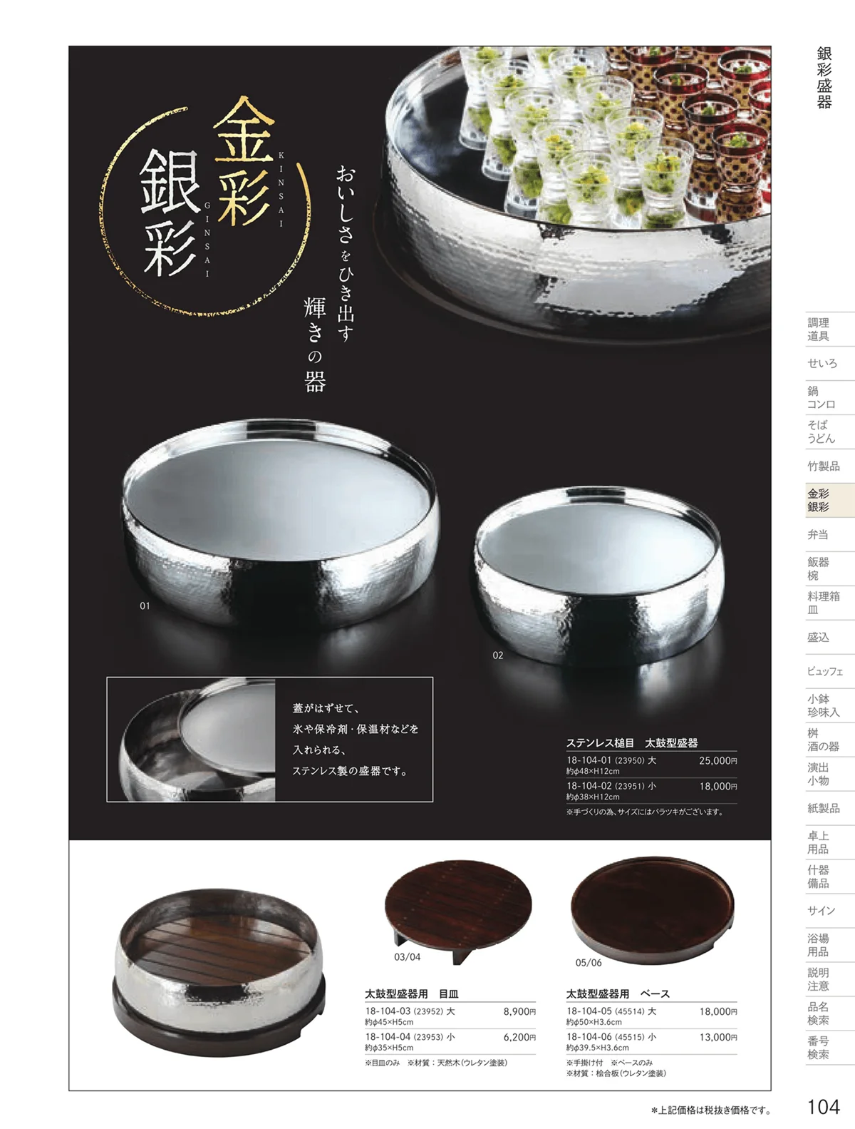 用美vol.18・ページ番号104・銀彩盛器
