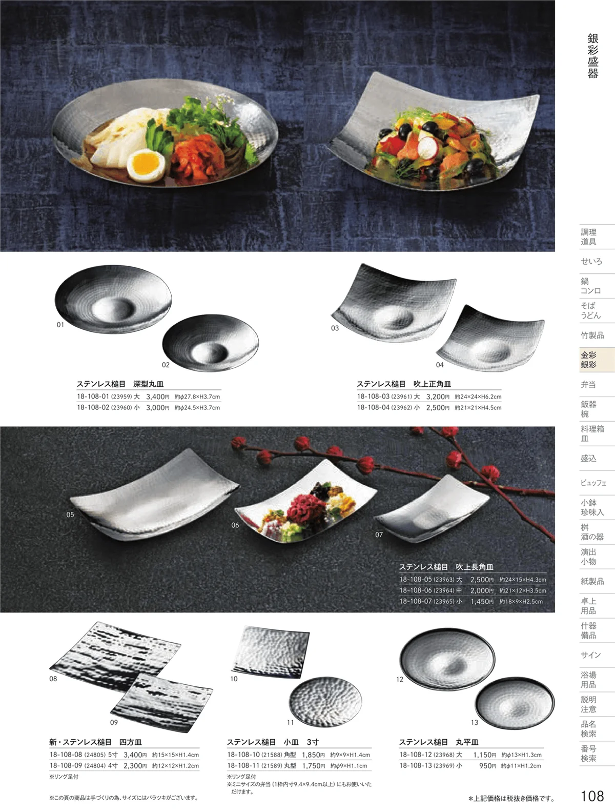 用美vol.18・ページ番号108・金彩銀彩皿